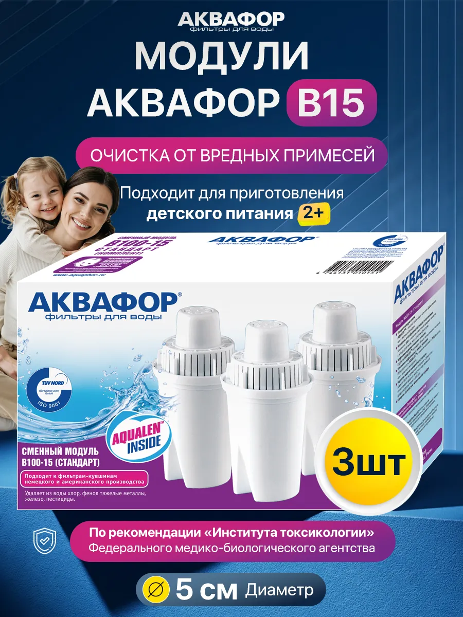 Фильтр для воды B15 картридж в кувшин 3 модуля