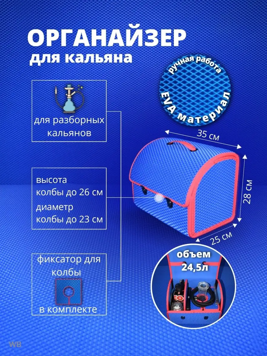 Сумка для кальяна и аксессуаров Eva level 90076787 купить в  интернет-магазине Wildberries