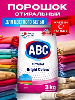 Порошок стиральный для цветного 3 кг ABC 90077193 купить за 516 ₽ в интернет-магазине Wildberries