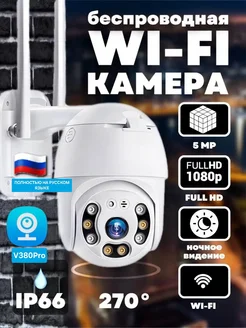 Уличная wi-fi камера видеонаблюдения A6 RU-shops 90079851 купить за 1 158 ₽ в интернет-магазине Wildberries