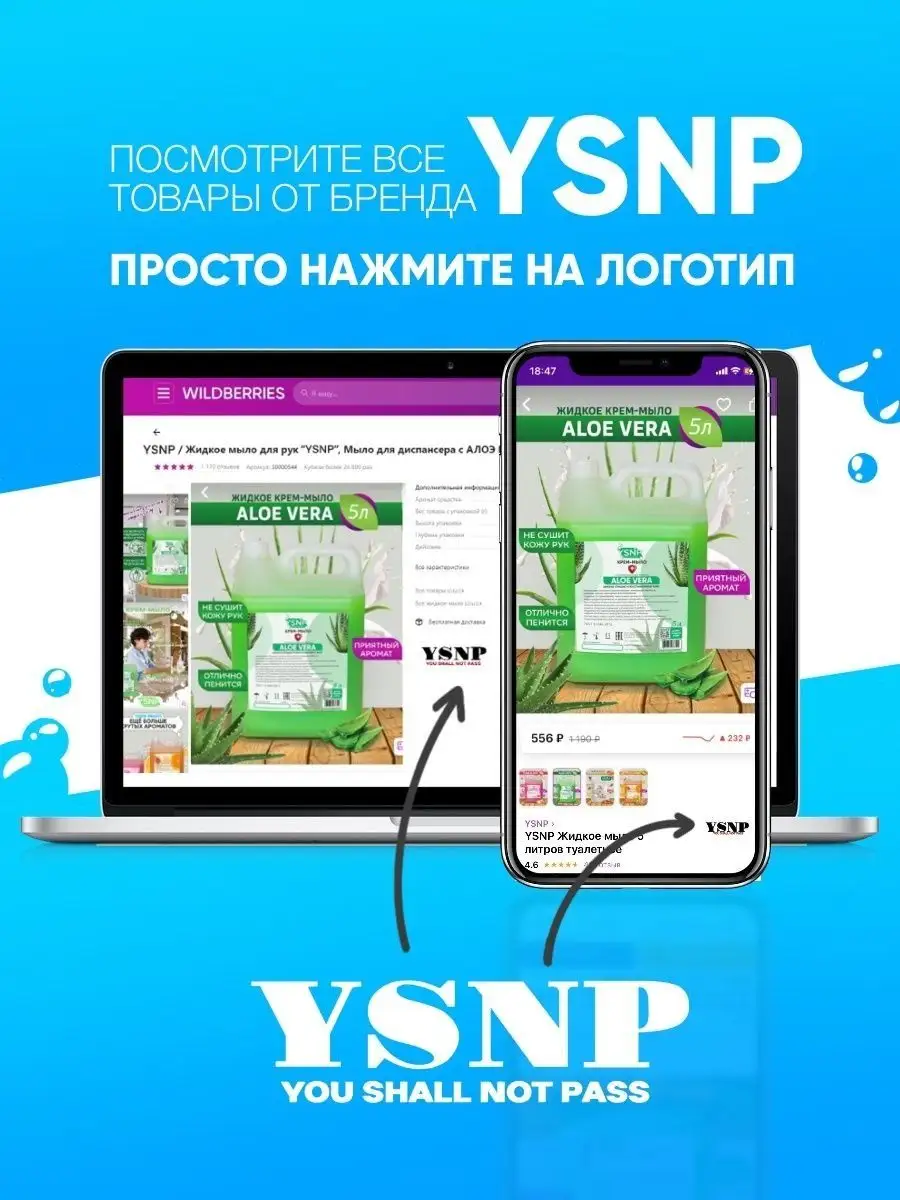 Жидкое мыло для рук 5 литров YSNP 90083022 купить за 618 ₽ в  интернет-магазине Wildberries