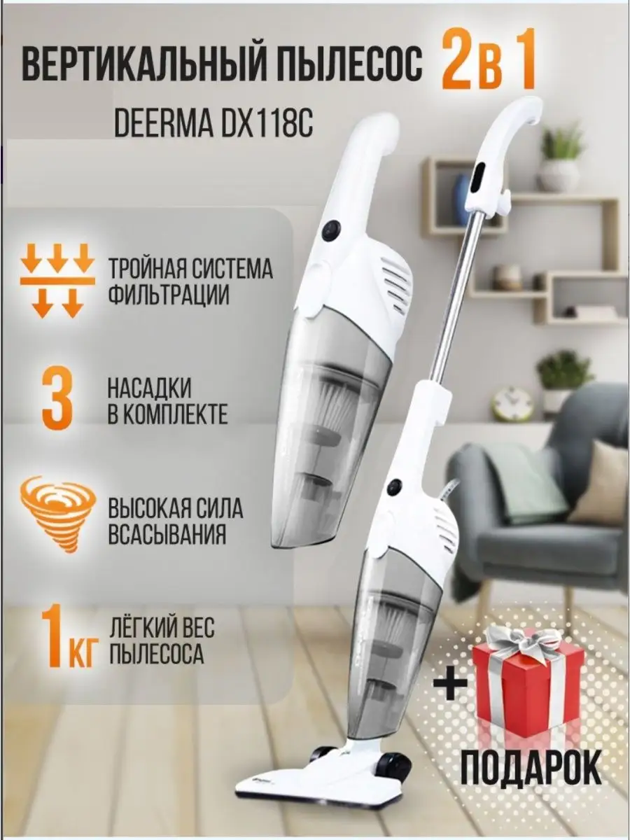 Пылесос вертикальный DX118 Deerma 90090177 купить за 2 708 ₽ в  интернет-магазине Wildberries