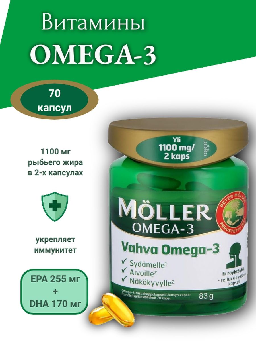 Omega-3 Рыбий жир Омега 3 в капсулах Moller 90095380 купить в  интернет-магазине Wildberries