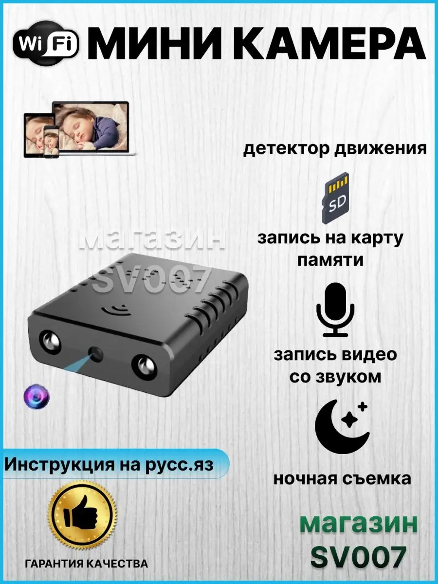 SV007 Мини камера Wi Fi XD007 4K Full HD с ночным видением