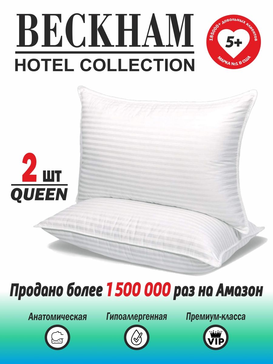 Подушка 50х70 для сна анатомическая Queen 2шт Beckham Hotel Collection  90113658 купить за 3 814 ₽ в интернет-магазине Wildberries