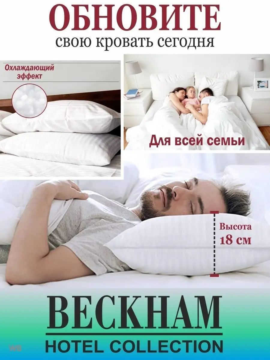 Подушка 50х70 для сна анатомическая Queen 2шт Beckham Hotel Collection  90113658 купить за 3 814 ₽ в интернет-магазине Wildberries