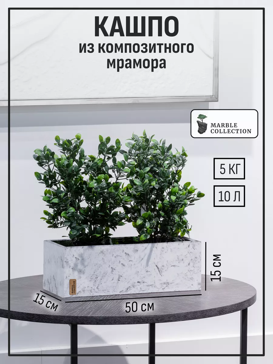 Горшок для цветов прямоугольный большой Marble Collection 90115506 купить  за 5 278 ₽ в интернет-магазине Wildberries