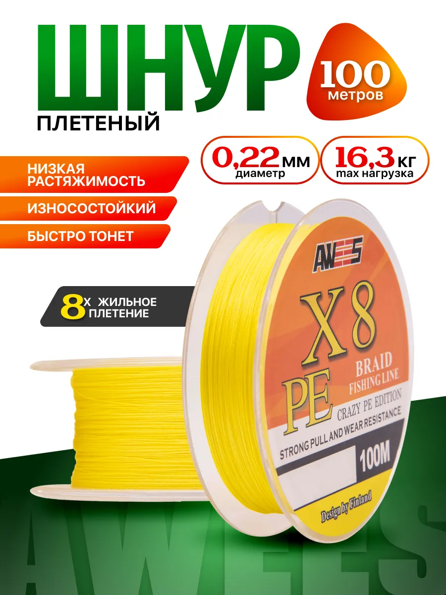 Леска плетенка шнур для рыбалки 0,22 мм X8 100 метров