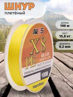 Леска плетеная для рыбалки PE-X8 0,20 мм 100 м AWEES 90121256 купить за 431 ₽ в интернет-магазине Wildberries