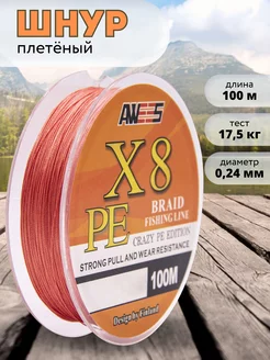 Леска плетеная для рыбалки PE-X8 0,24 мм 100 м AWEES 90121346 купить за 431 ₽ в интернет-магазине Wildberries