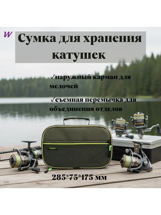 FAIRWAY Сумка для двух рыболовных катушек, зеленый