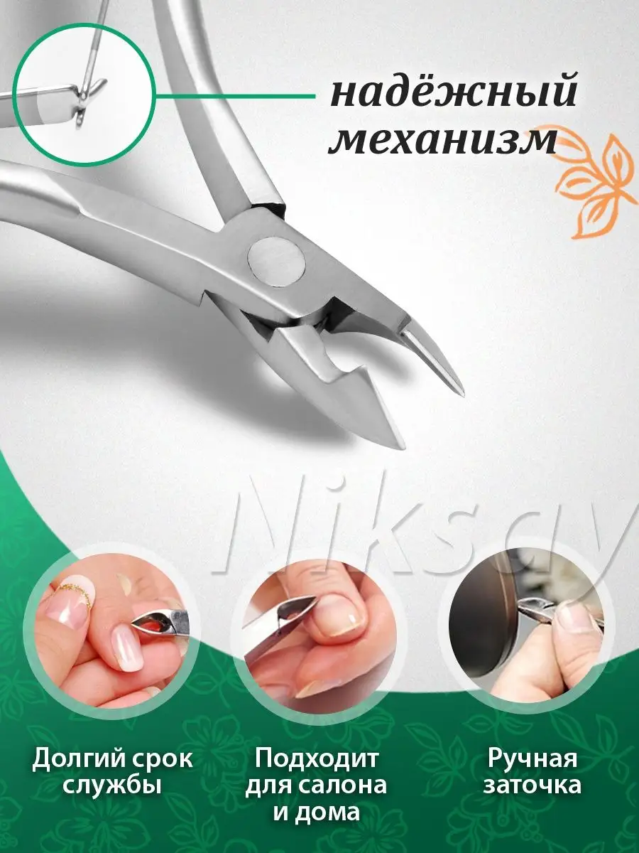 Кусачки манюкюрные для кутикулы Niksay nails 90128734 купить за 270 ₽ в  интернет-магазине Wildberries