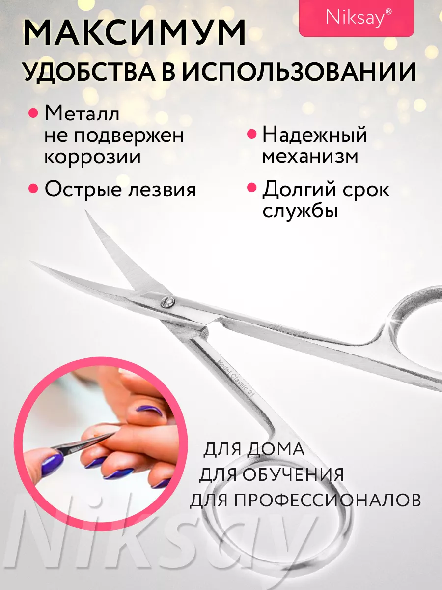 Ножницы маникюрные для ногтей кутикулы Niksay nails 90128829 купить за 228  ₽ в интернет-магазине Wildberries