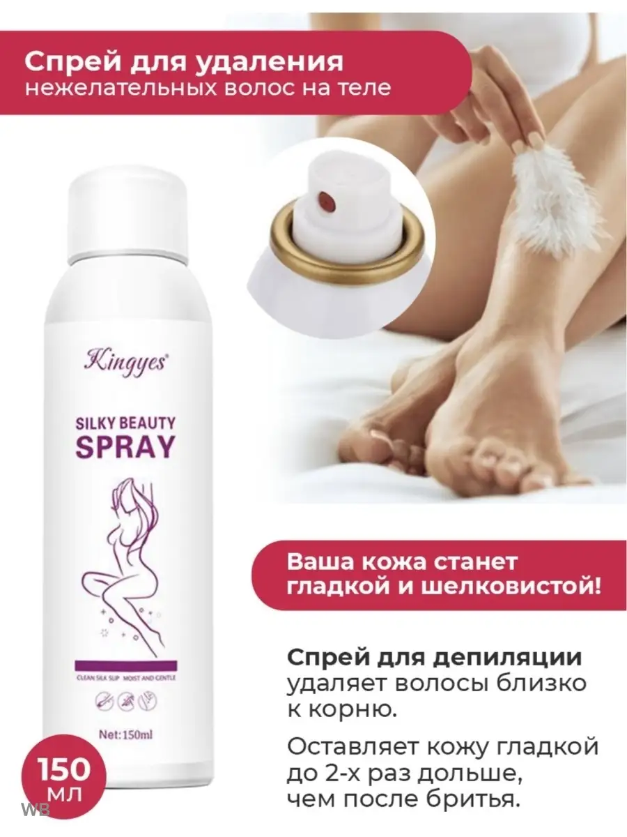 Спрей для депиляции/Средство для удаления волос MISHA-BEAUTY 90131848  купить за 240 ₽ в интернет-магазине Wildberries