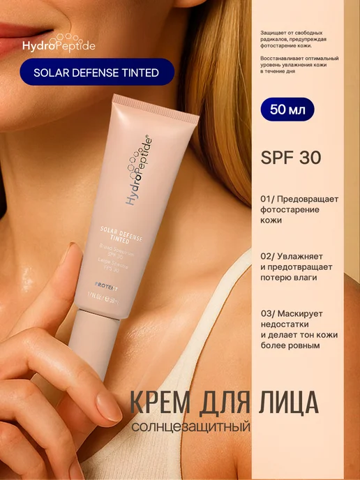 HydroPeptide: купить товары бренда в интернет-магазине Wildberries