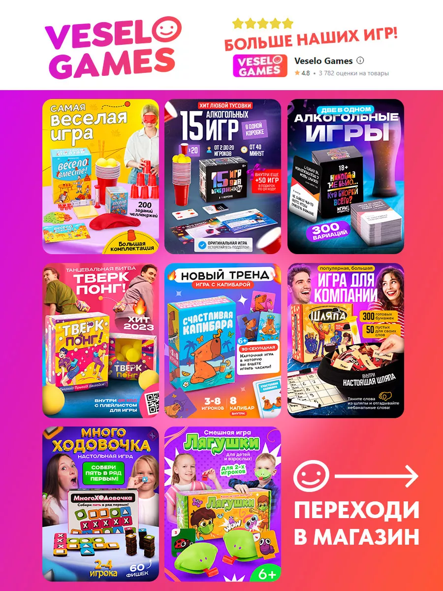 Настольная игра для детей и взрослых подарок Весело Вместе! 90135399 купить  за 1 206 ₽ в интернет-магазине Wildberries