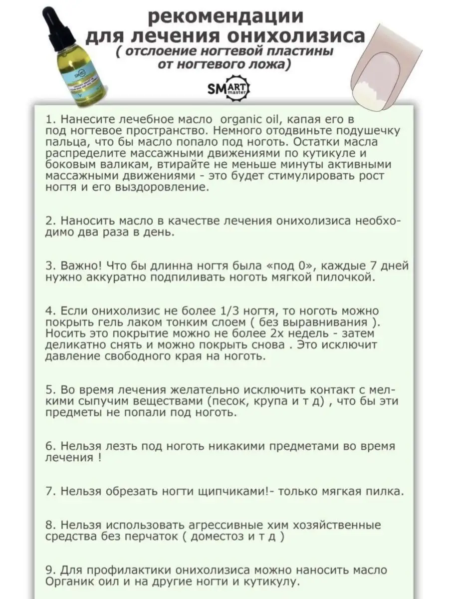 Smart Organic Oil Smart Master 90136320 купить за 1 333 ₽ в  интернет-магазине Wildberries