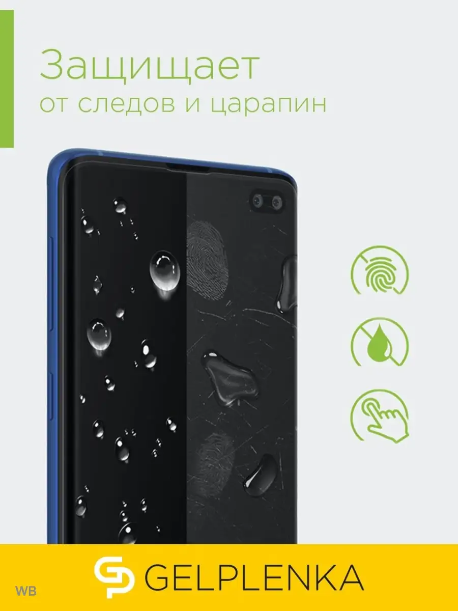 Пленка защитная на экран Samsung Galaxy A21s GELPLENKA 90141920 купить за  280 ₽ в интернет-магазине Wildberries