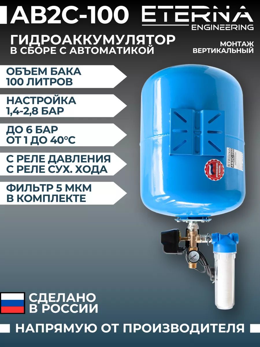 Купить Безмембранный Гидроаккумулятор Для Систем Водоснабжения