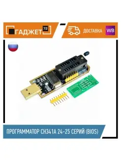 USB-программатор CH341A для 24-25 серий gadjet72 90145494 купить за 362 ₽ в интернет-магазине Wildberries