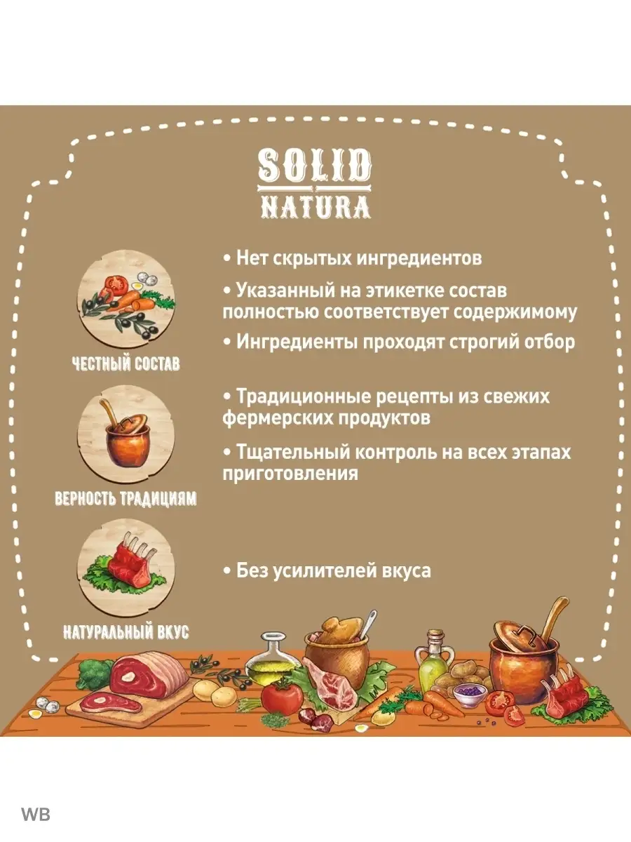 Влажный корм для щенков Holistic перепёлка, уп 6 шт х 340 г Solid Natura  90146308 купить за 2 260 ₽ в интернет-магазине Wildberries