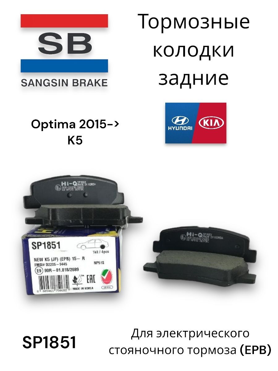 Sp1851 SANGSIN. Соната 2007 колодки задние. SANGSIN Brake. Sp1851.