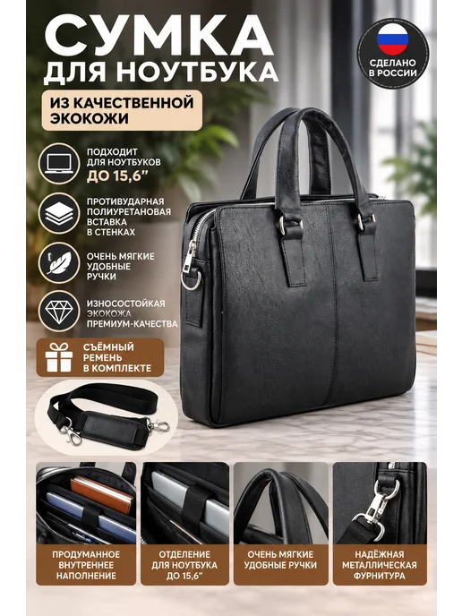 SIRIUS Сумка для ноутбука 15,6"и документов А4, черный