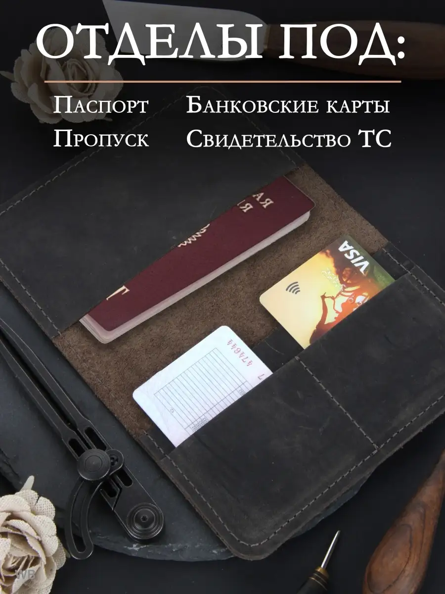 Обложки для паспорта из кожи