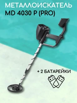 Металлоискатель MD 4030 PRO грунтовый мд 4030про Удачная находка 90151819 купить за 3 311 ₽ в интернет-магазине Wildberries