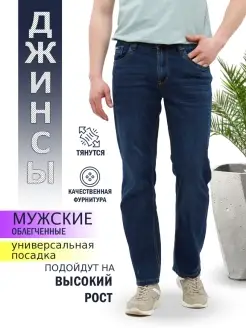 Джинсы мужские прямые зауженные классика Rilassare 90159756 купить за 1 410 ₽ в интернет-магазине Wildberries