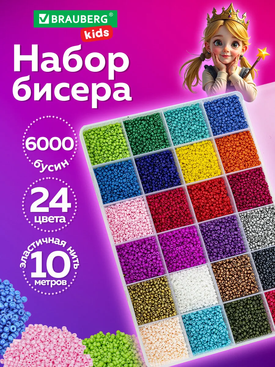 Набор бисера для бисероплетение рукоделие