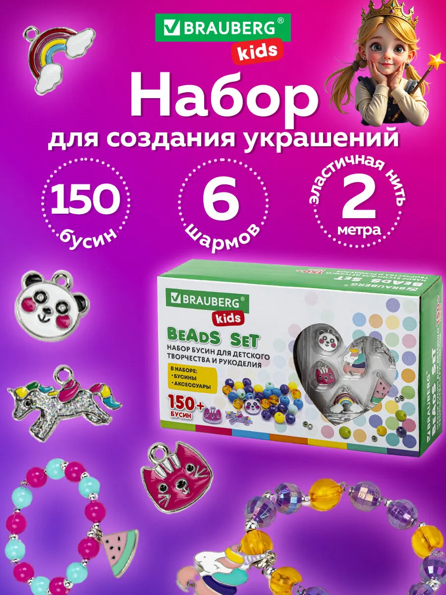 Набор для создания украшений рукоделие шармы бусины подарок