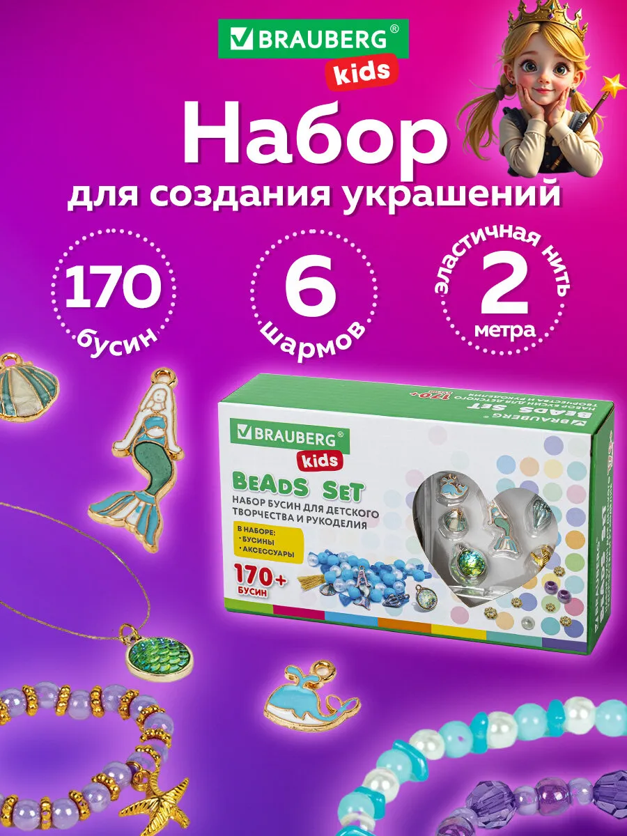 Набор для создания украшений рукоделие шармы бусины подарок