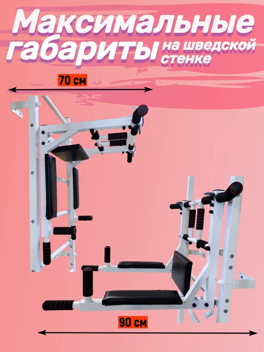 SportStenki Турник усиленный 3в1 на шведскую стенку, белый, фото 4