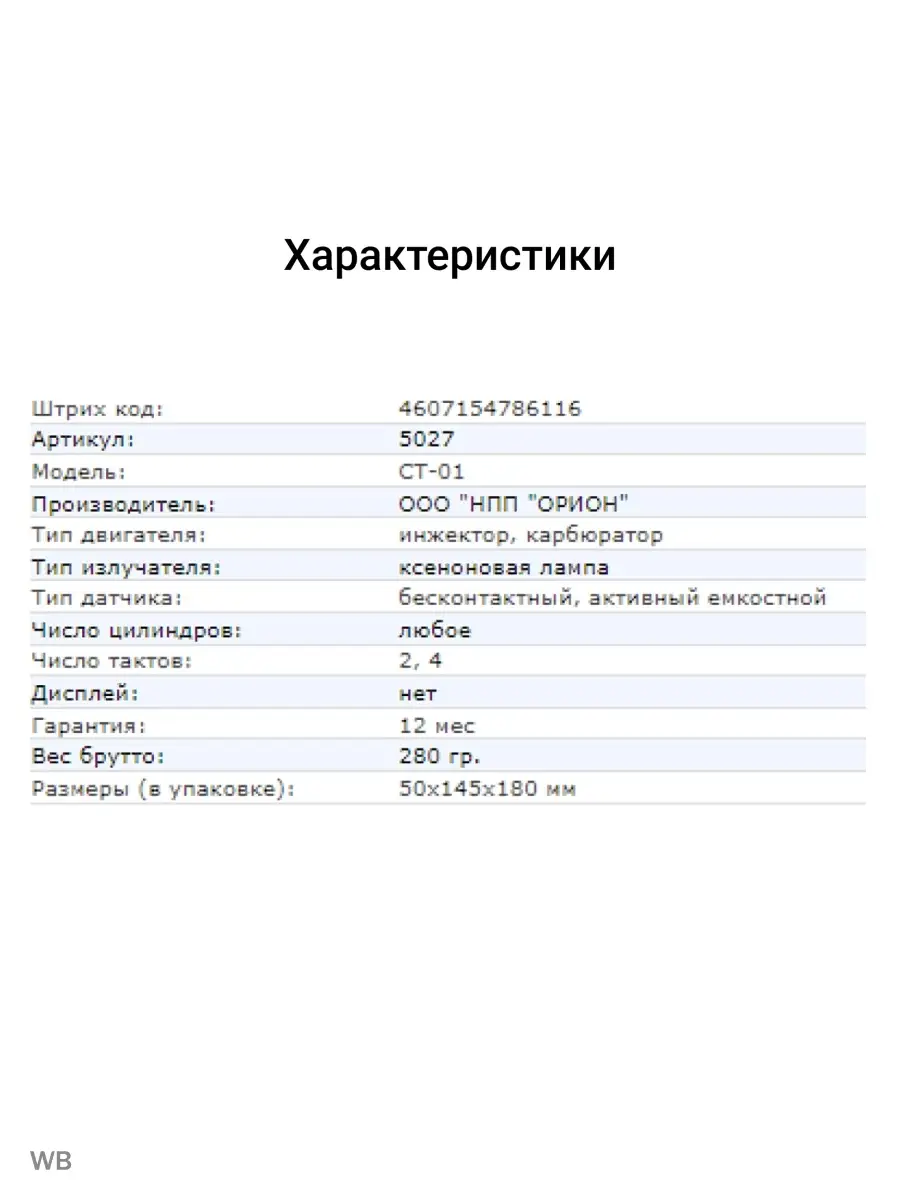 Стробоскопы для авто СТ-01 Вымпел 90161919 купить за 1 650 ₽ в  интернет-магазине Wildberries