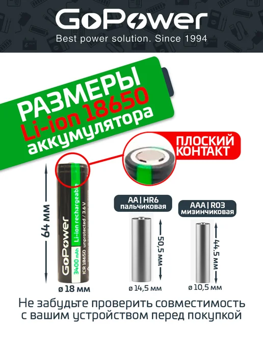 GoPower Li-ion Аккумулятор 18650 3,6V 3400 mAh, б з плос.конт, 1 шт, 3400 мАч, 1 шт, фото 3