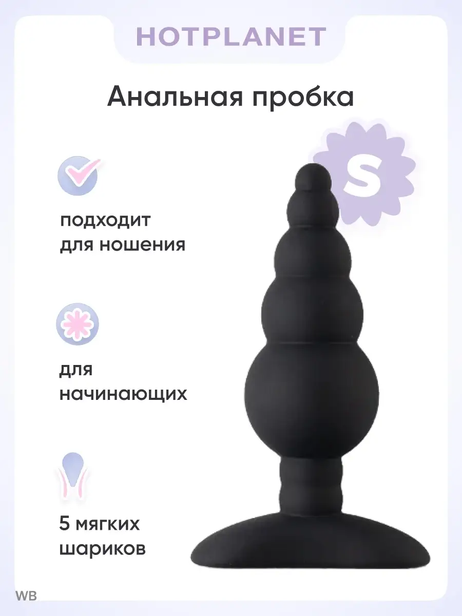 Анальная пробка для ношения 4sexdreaM купить в интернет-магазине Wildberries