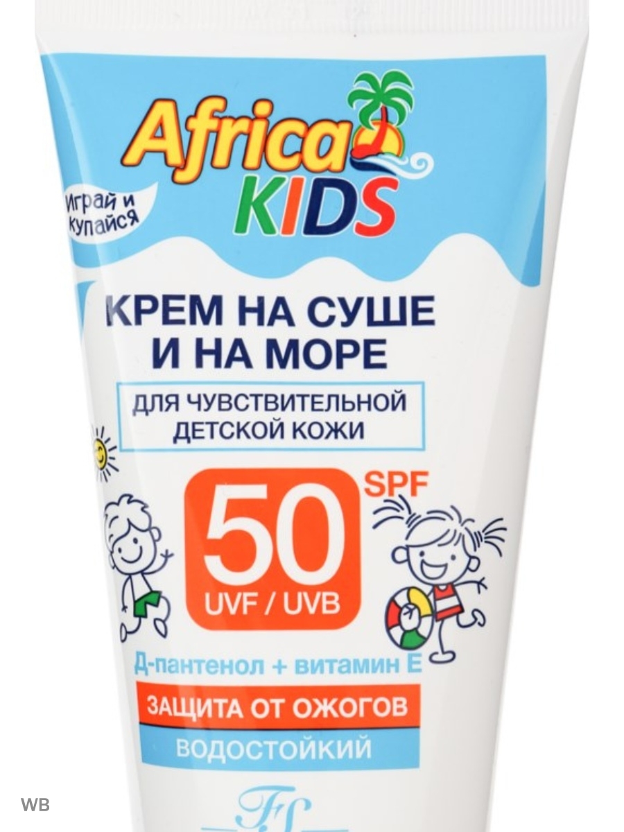 Крема kids. SPF 50 Africa Kids Floresan. Africa Kids крем солнцезащитный детский СПФ. Floresan крем для защиты от солнца на суше и море spf50 Kids. Floresan Africa Kids крем.