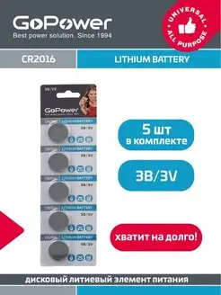 Батарейки CR2016 Lithium 3V - 5 шт GoPower 90164872 купить за 134 ₽ в интернет-магазине Wildberries