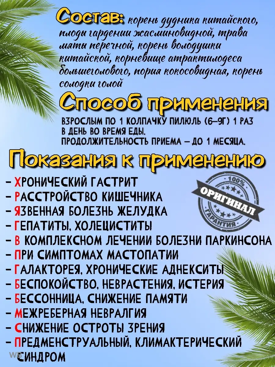 Сяо Яо пилюли для пищеварения, желчного пузыря, сна, Ли Вест Ли Вест  90166857 купить за 860 ₽ в интернет-магазине Wildberries