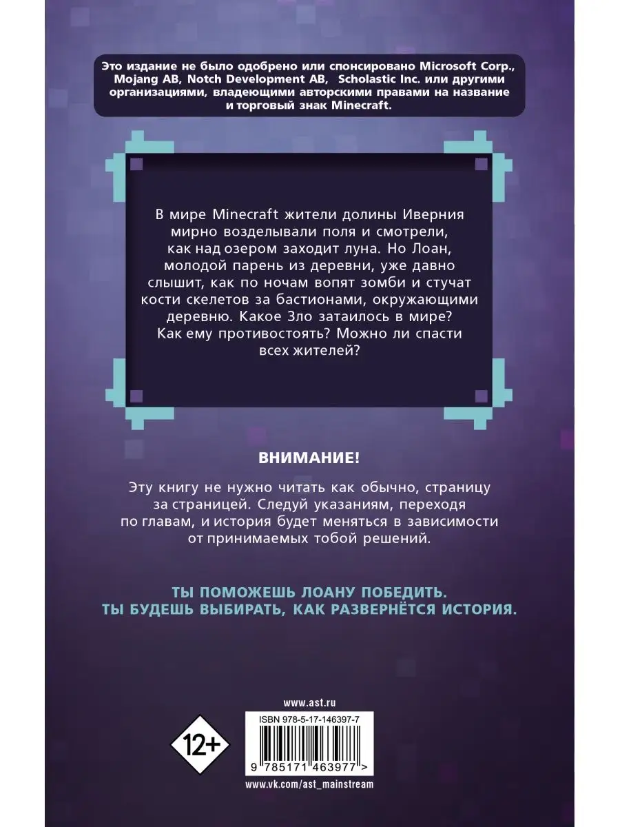 Легенды Ивернии из мира Minecraft Издательство АСТ 90167330 купить за 493 ₽  в интернет-магазине Wildberries