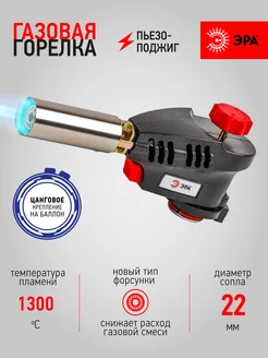 Горелка газовая GB-04P с пьезоподжигом на баллон Эра 90168403 купить за 446 ₽ в интернет-магазине Wildberries