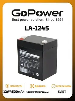 Аккумулятор LA-1245 12V 4.5Ah GoPower 90168452 купить за 865 ₽ в интернет-магазине Wildberries