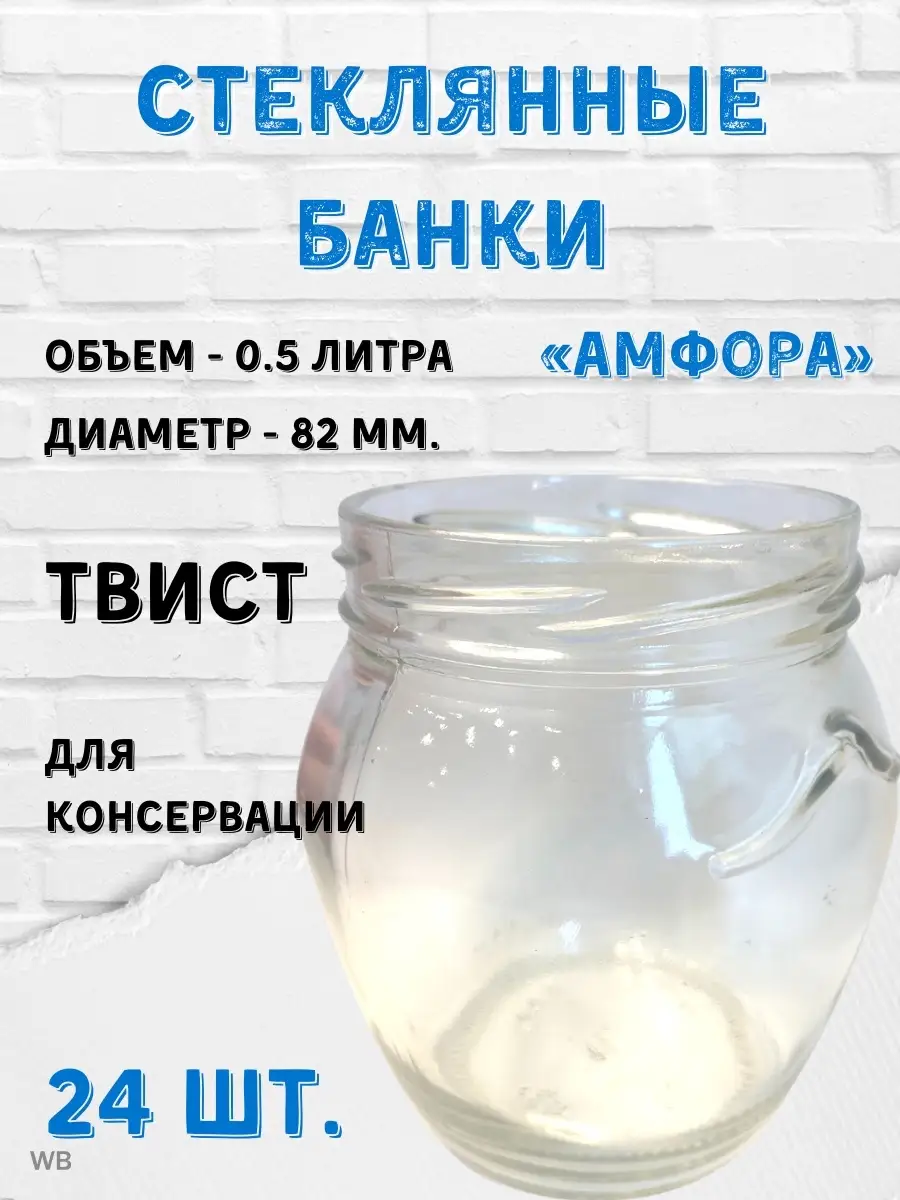 5 для автоклава. Банка твист офф 100 мл. Банка твист 100-2л (30541). 5 твист 82. Стеклобанка 550 л бугель герсун.