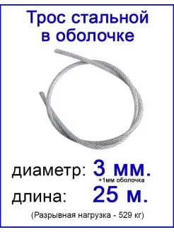 Трос стальной оцинкованный 3 мм в оботочке ПВХ Fixer 90172613 купить за 503 ₽ в интернет-магазине Wildberries