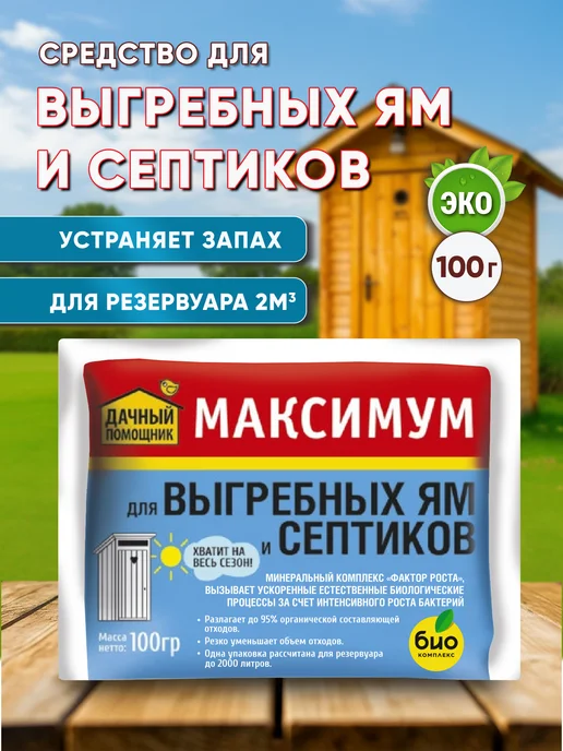 БИО-комплекс Средство для септиков и выгребных яма Максимум 100г, 100 г