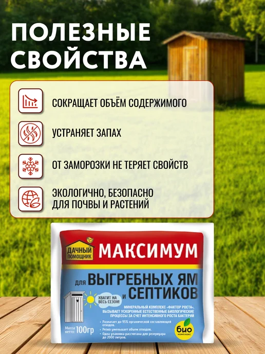 БИО-комплекс Средство для септиков и выгребных яма Максимум 100г, 100 г, фото 2
