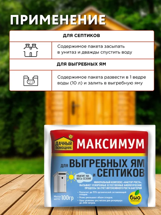 БИО-комплекс Средство для септиков и выгребных яма Максимум 100г, 100 г, фото 3