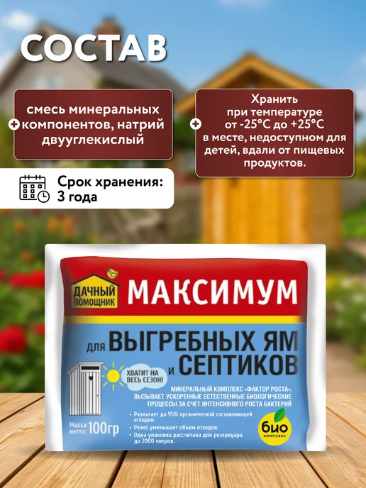 БИО-комплекс Средство для септиков и выгребных яма Максимум 100г, 100 г, фото 4