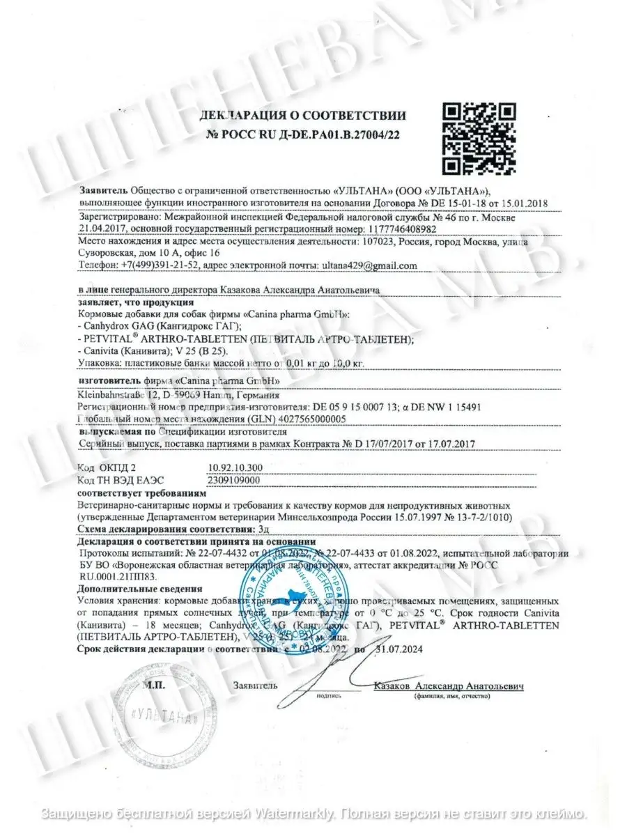 Витамины для связок и хрящей собак Canhydrox GAG 120 таб. Canina pharma  GmbH 90177645 купить за 5 434 ₽ в интернет-магазине Wildberries